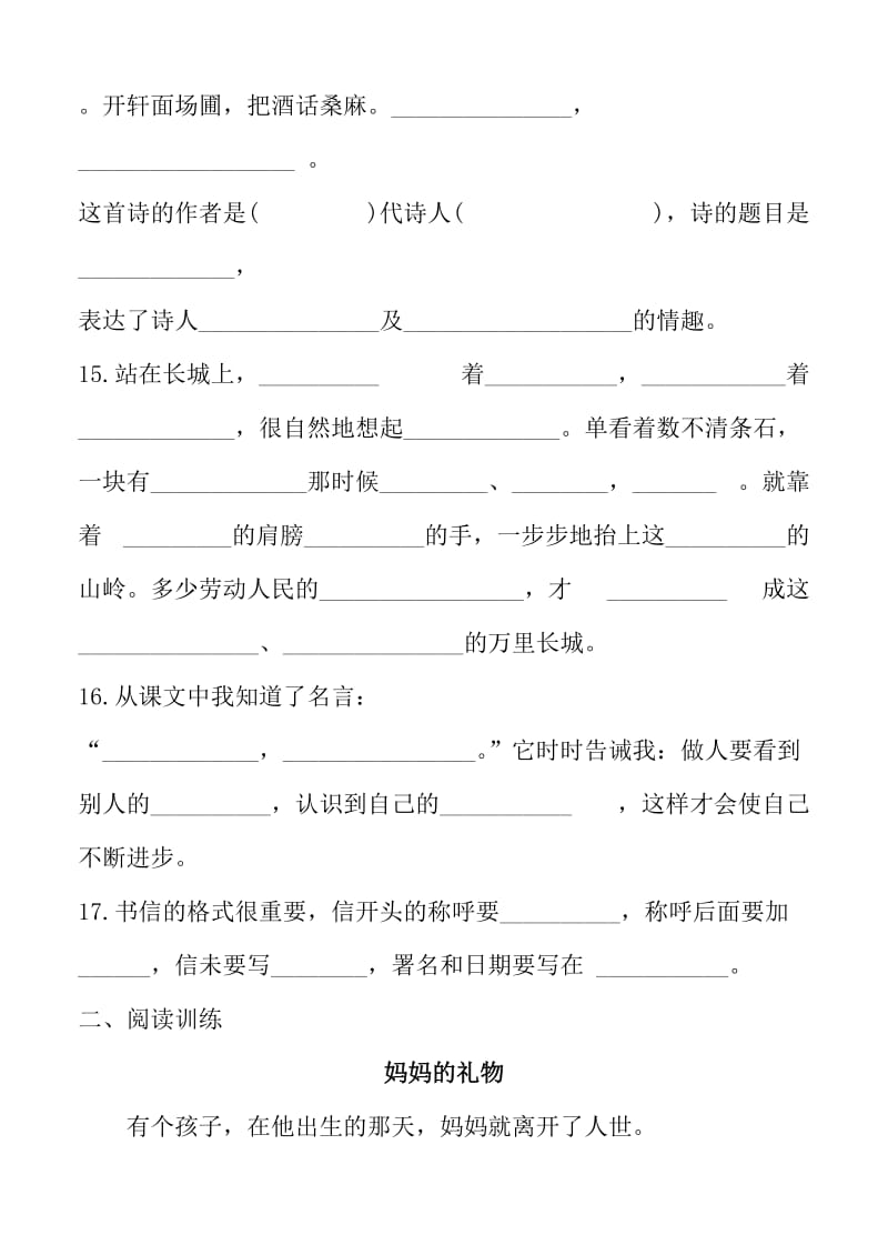 2019年新课标人教版四年级语文上册训练题年级上阅读和课文内容.doc_第3页