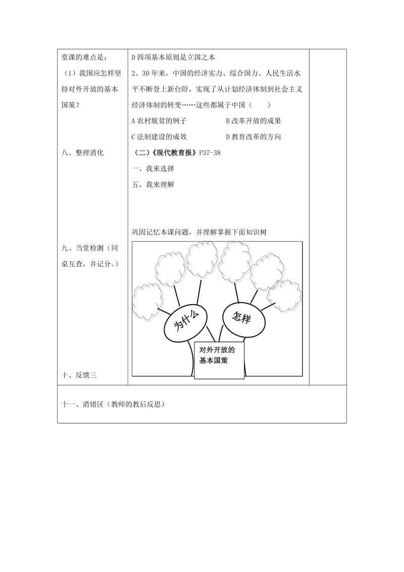 2019-2020年人教版思品九年《对外开放的基本国策》word学案2.doc_第3页