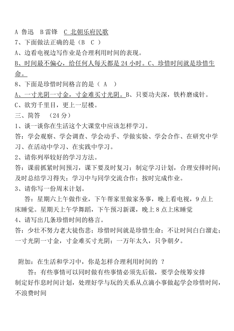 2019年泰山版品德与社会三年级下册单元测试及答案 (I).doc_第2页