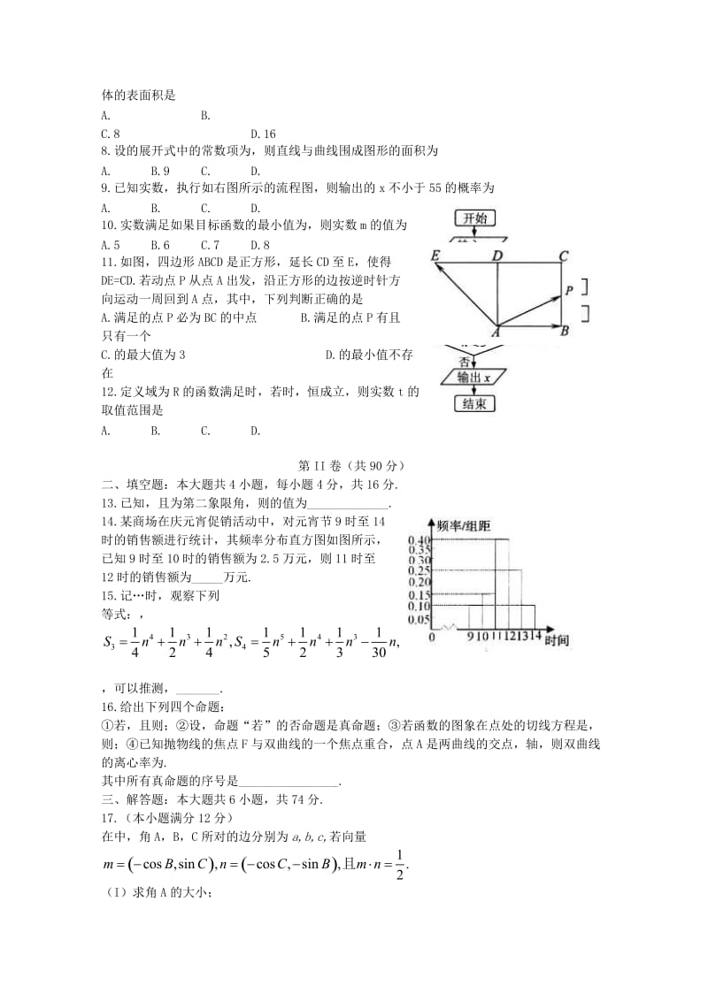 2019-2020年高三数学第一次模拟考试 理 新人教B版.doc_第2页