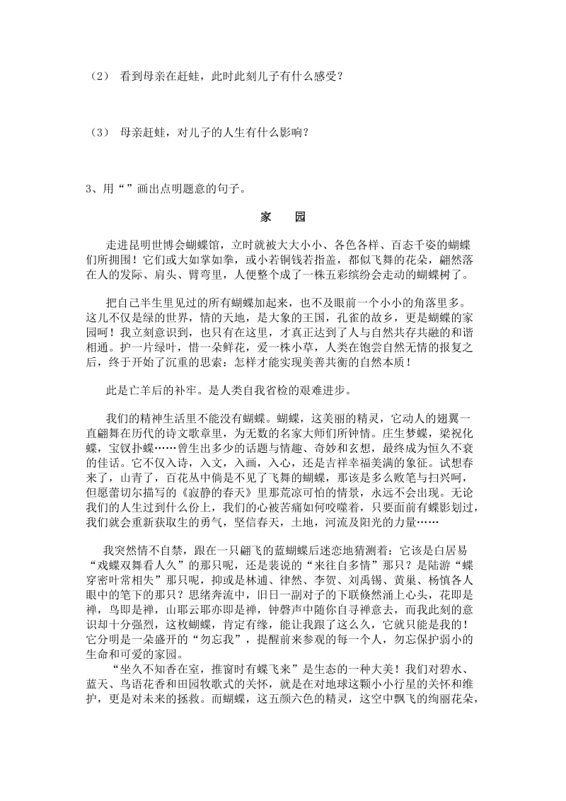 2019下六年级语文阅读测试卷.doc_第2页