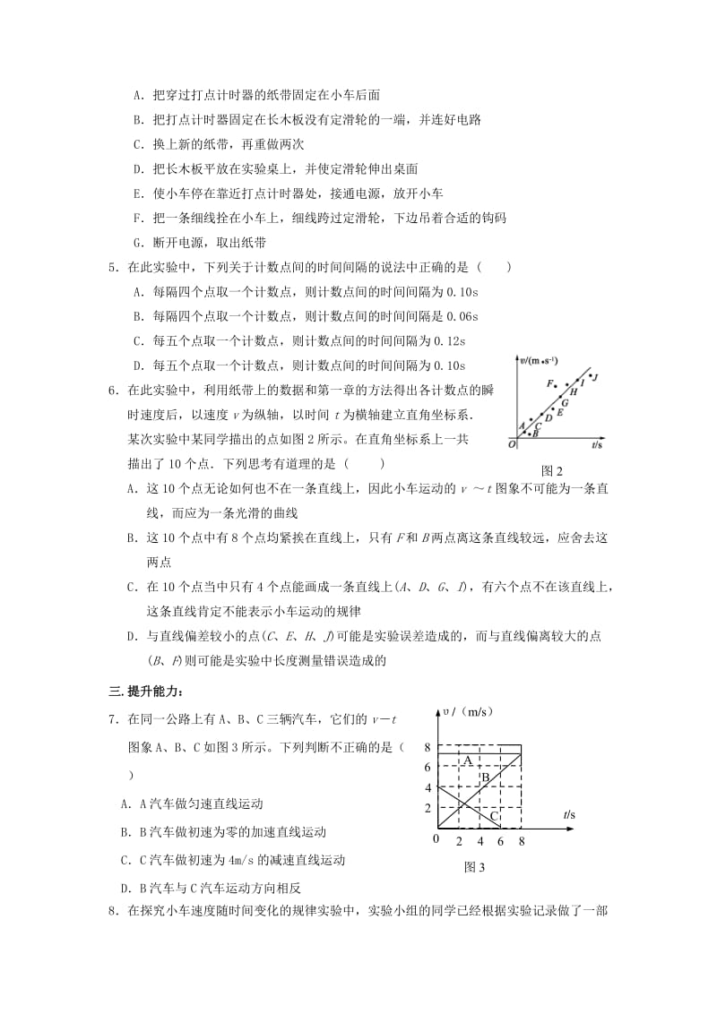 2019-2020年高一物理 2.1 实验 探究小车速度随时间变化的规律 (I).doc_第2页