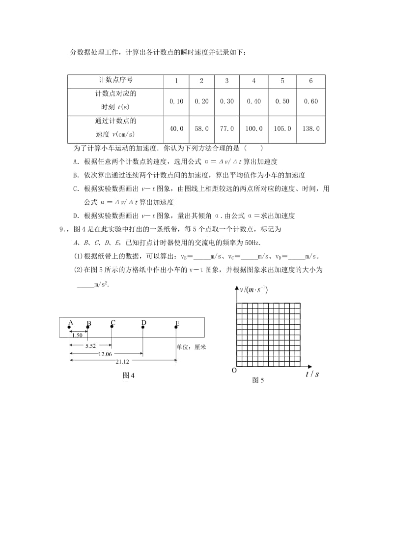 2019-2020年高一物理 2.1 实验 探究小车速度随时间变化的规律 (I).doc_第3页