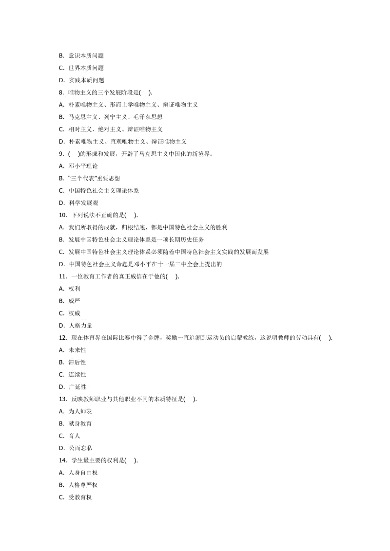 2019年全国小学综合素质模拟试题及答案.doc_第2页