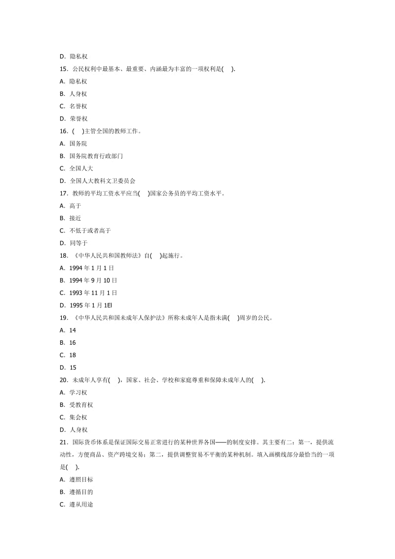 2019年全国小学综合素质模拟试题及答案.doc_第3页