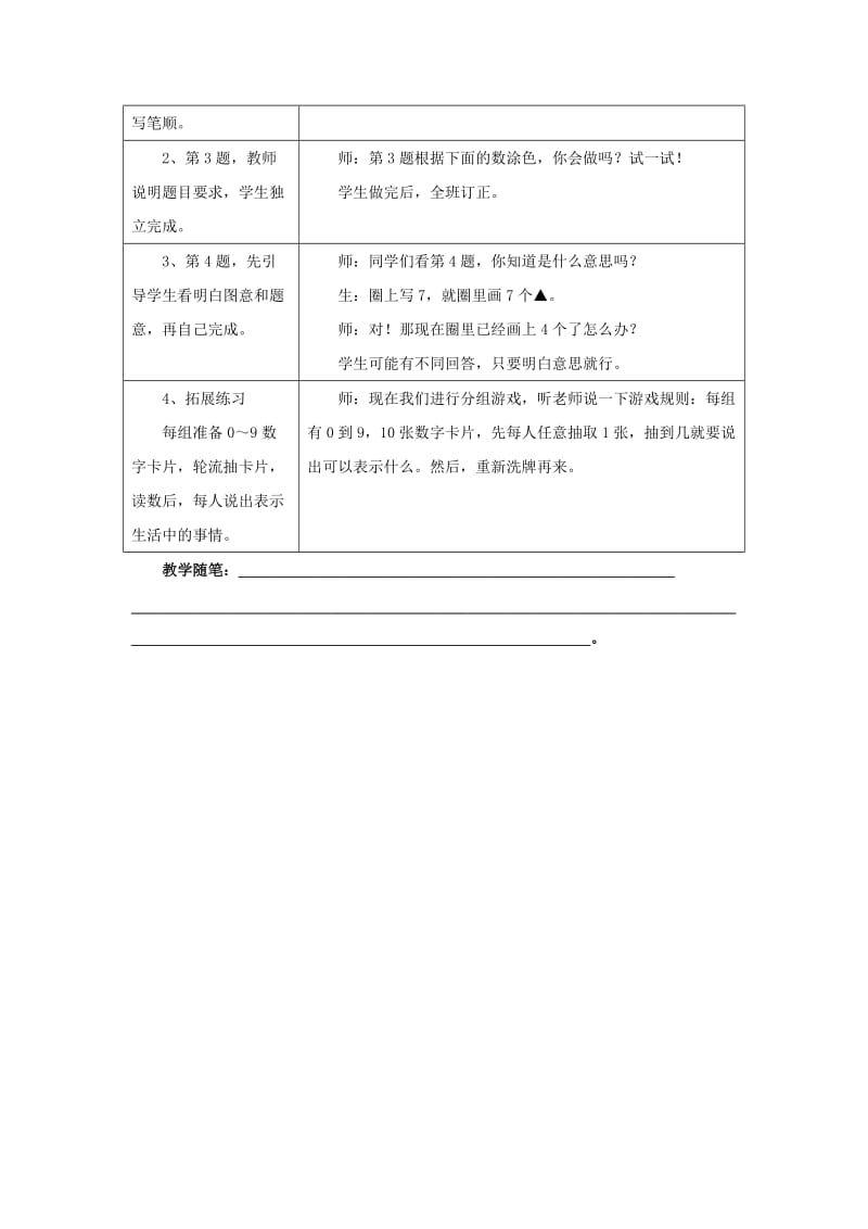 2019年一年级数学上册 第2单元《10以内数的认识》（认识6～9各数）教案 （新版）冀教版.doc_第3页