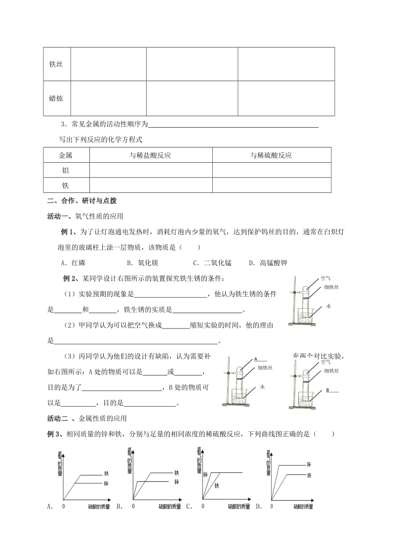 2019-2020年中考化学二轮复习3元素及化合物第1课时学案沪教版.doc_第2页