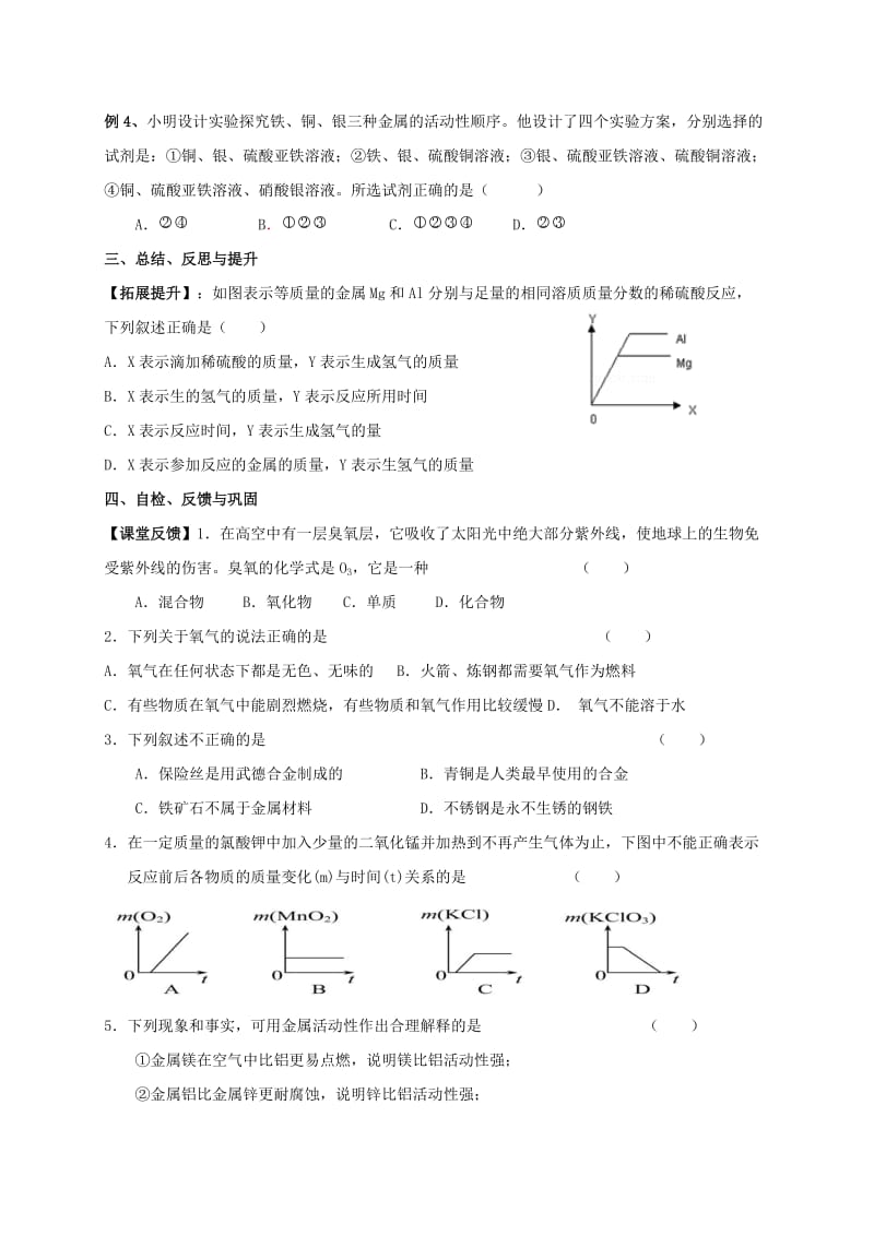 2019-2020年中考化学二轮复习3元素及化合物第1课时学案沪教版.doc_第3页