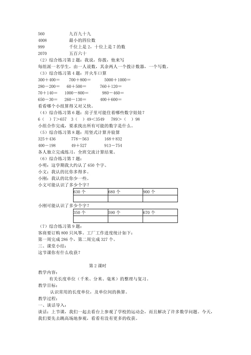 2019年(春)二年级数学下册 第十单元《奥运在我心中 总复习》单元备课教案 青岛版六三制.doc_第2页