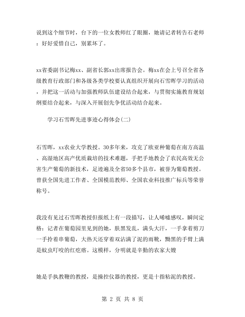 学习石雪晖先进事迹心得体会.doc_第2页