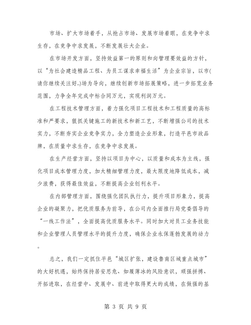 公司经理表态发言.doc_第3页