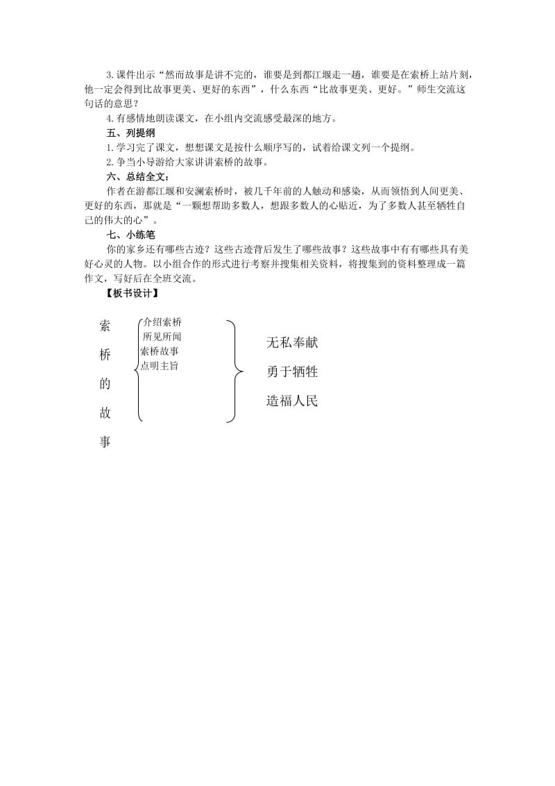 2019年(春)六年级语文下册《索桥的故事》教案 北京版.doc_第3页