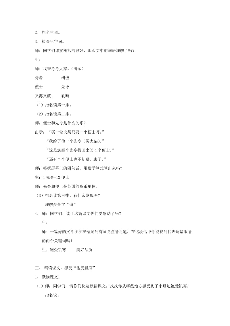 2019年(春)四年级语文下册《小珊迪》教案 沪教版.doc_第2页