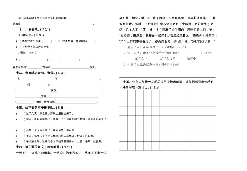 2019年二年级新课标人教版语文第五六单元.doc_第2页