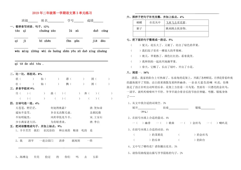 2019年二年级第一学期语文第3单元练习.doc_第1页