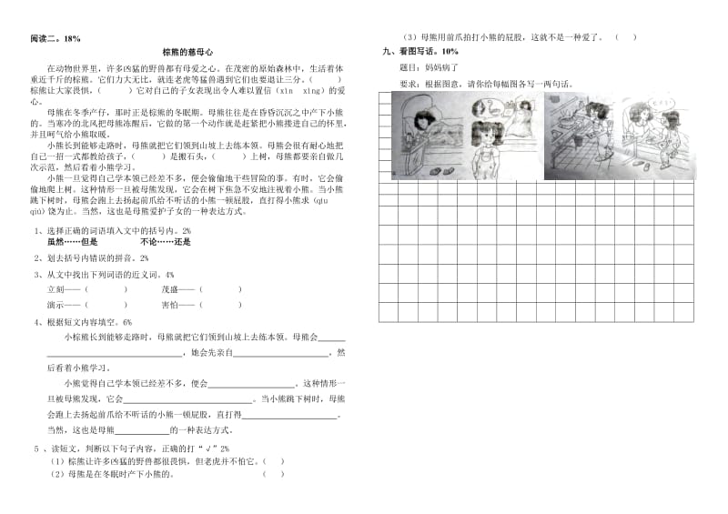 2019年二年级第一学期语文第3单元练习.doc_第2页