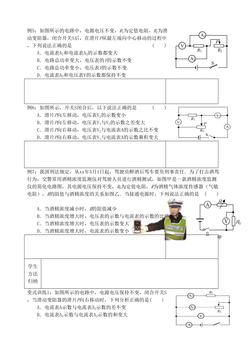 2019-2020年中考物理一轮复习4.6电路动态分析学案.doc_第2页