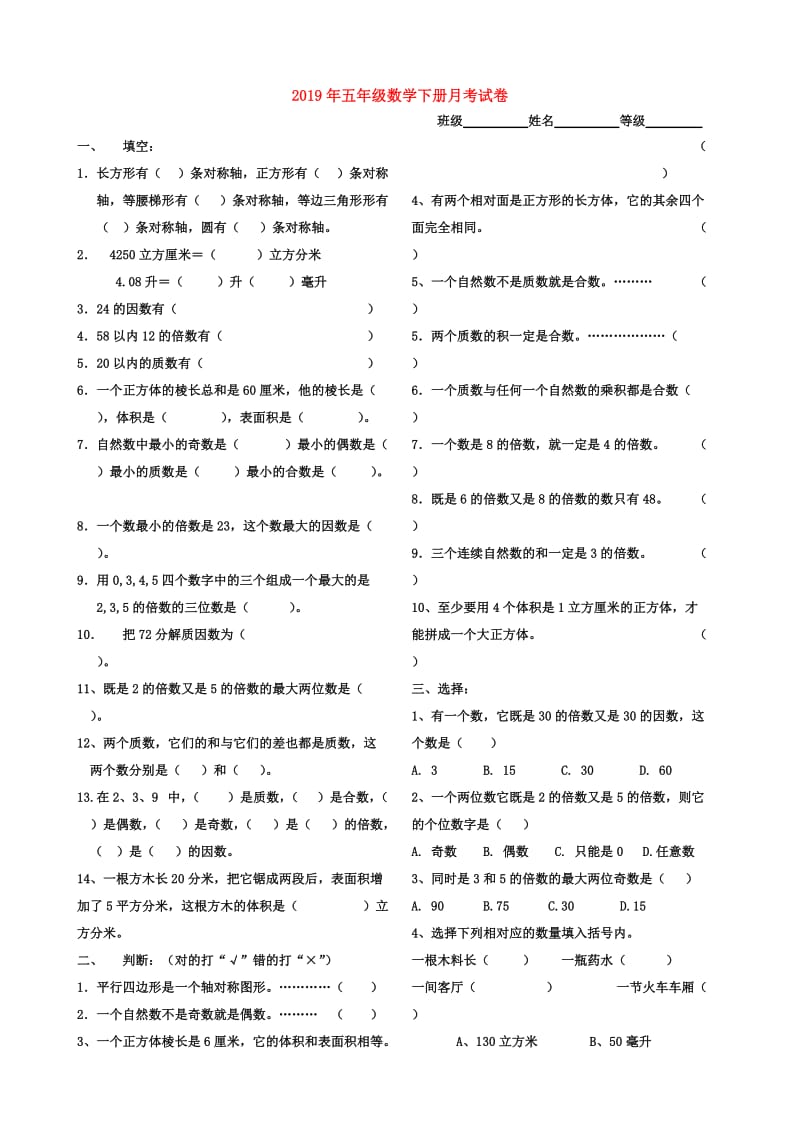 2019年五年级数学下册月考试卷.doc_第1页