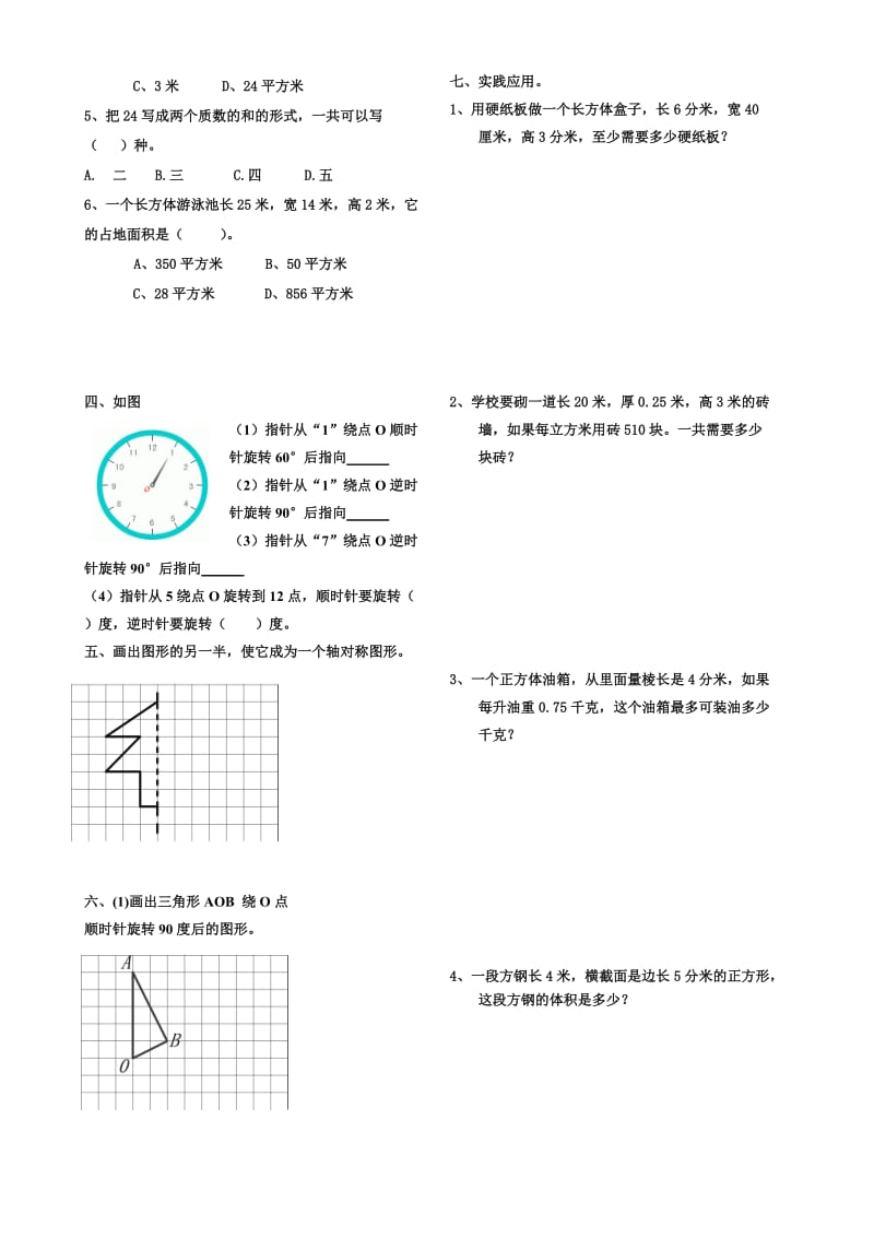 2019年五年级数学下册月考试卷.doc_第2页