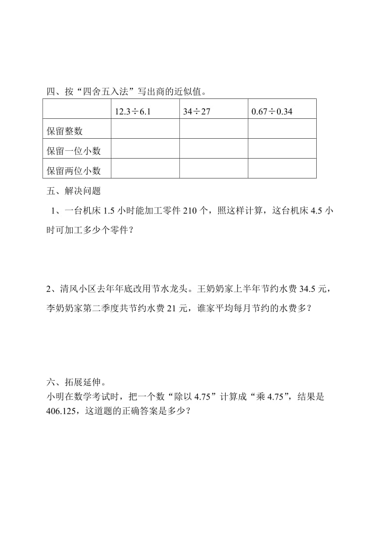 2019年五年级数学上册第7周周末作业试题｜试卷附答案解析新课标人教版.doc_第2页