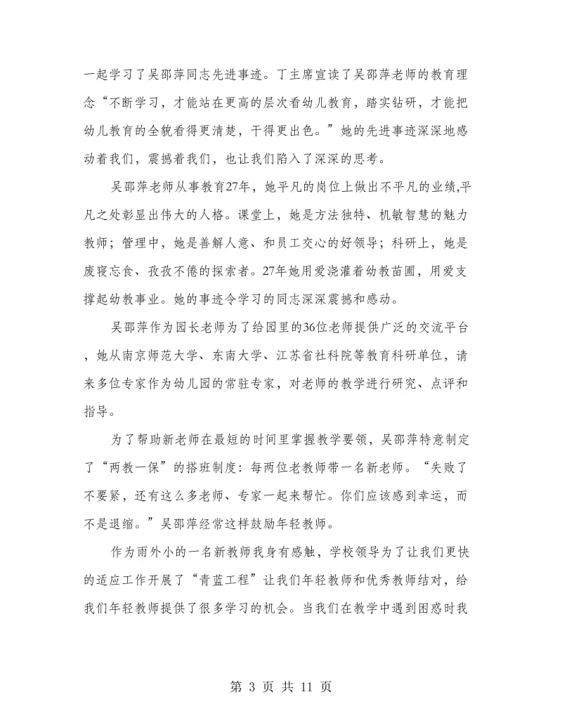 学习吴邵萍先进事迹心得体会(多篇范文).doc_第3页