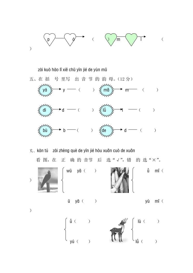 2019年一年级语文上册汉语拼音第一单元测试题.doc_第2页