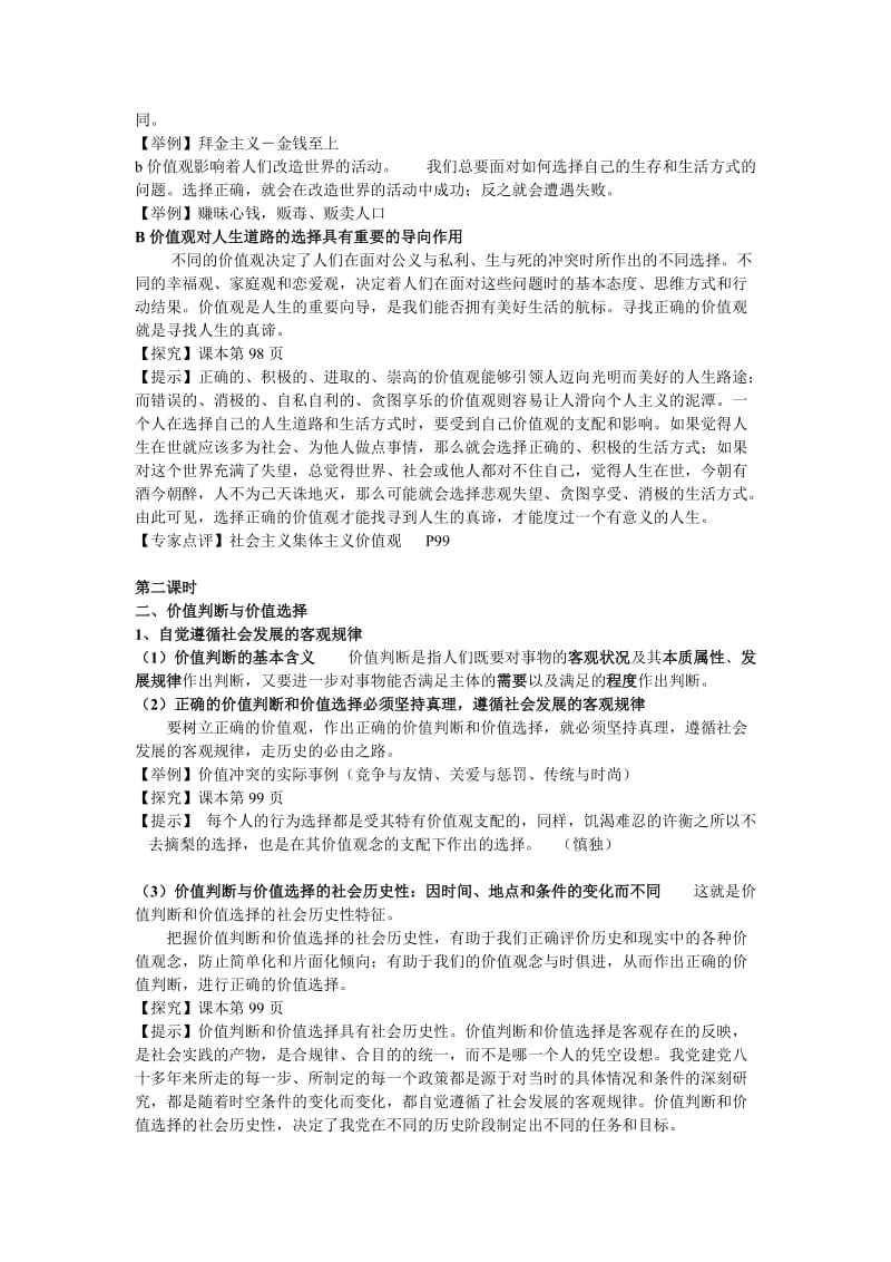 2019-2020年新人教版政治必修4《第十二课 实现人生的价值》word教案.doc_第2页