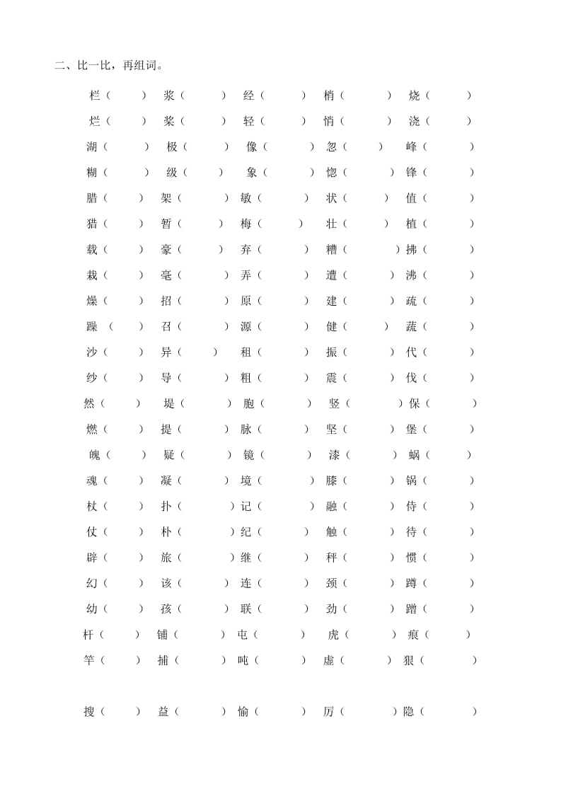 2019年四年级上学期语文期末复习卷.doc_第3页