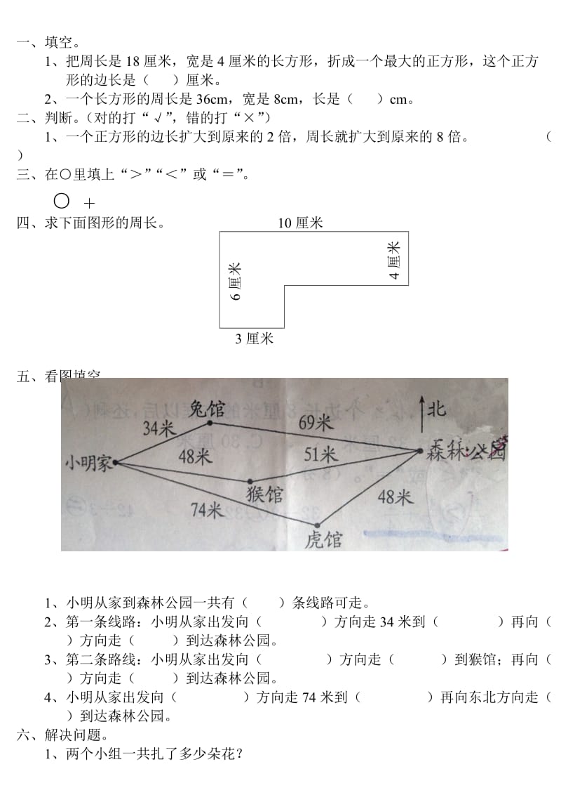 2019年三年级上册数学试卷错题库.doc_第3页