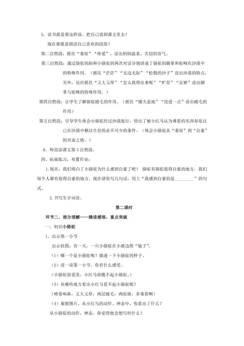 2019年三年级语文下册《我应该感到自豪才对》教学设计2 苏教版.doc_第3页