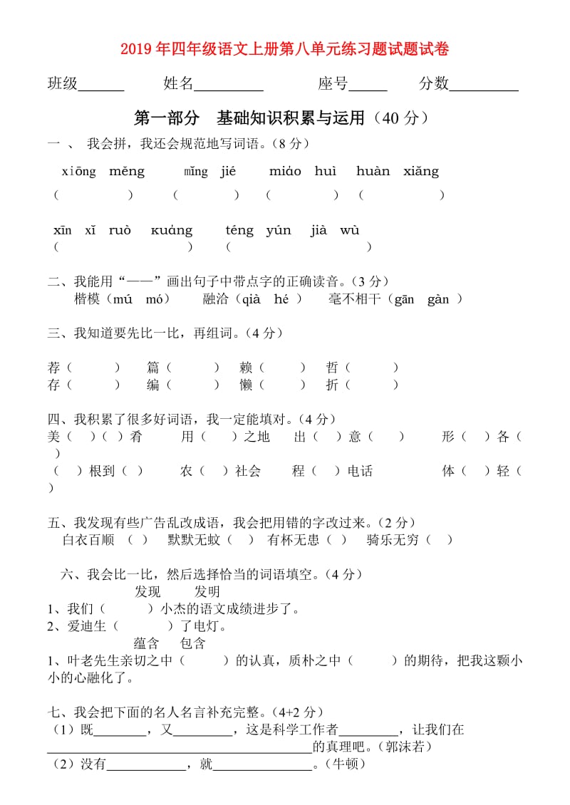 2019年四年级语文上册第八单元练习题试题试卷.doc_第1页