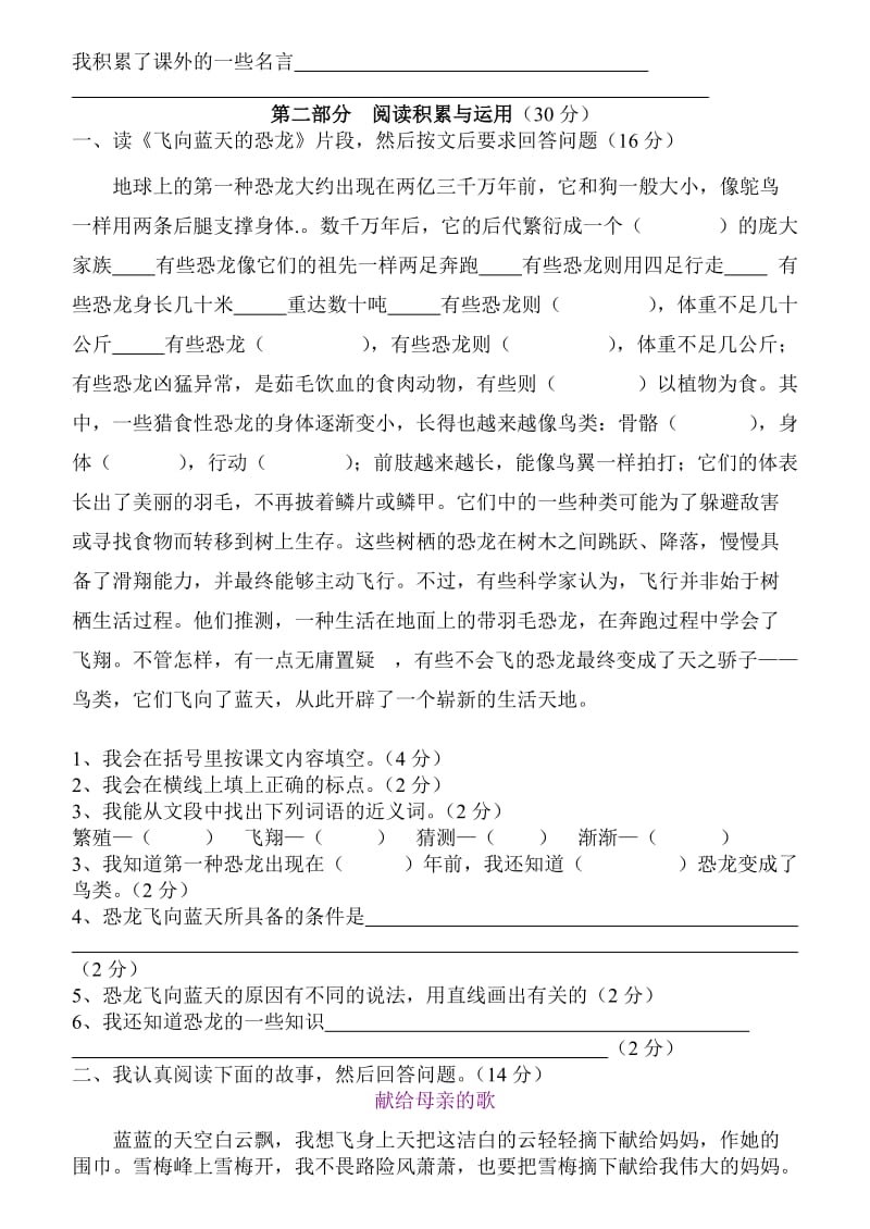 2019年四年级语文上册第八单元练习题试题试卷.doc_第2页