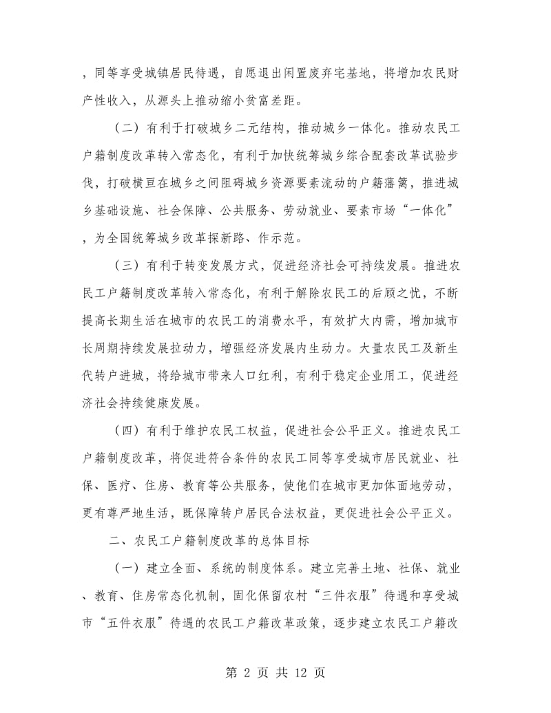 农民工户籍管理工作措施.doc_第2页