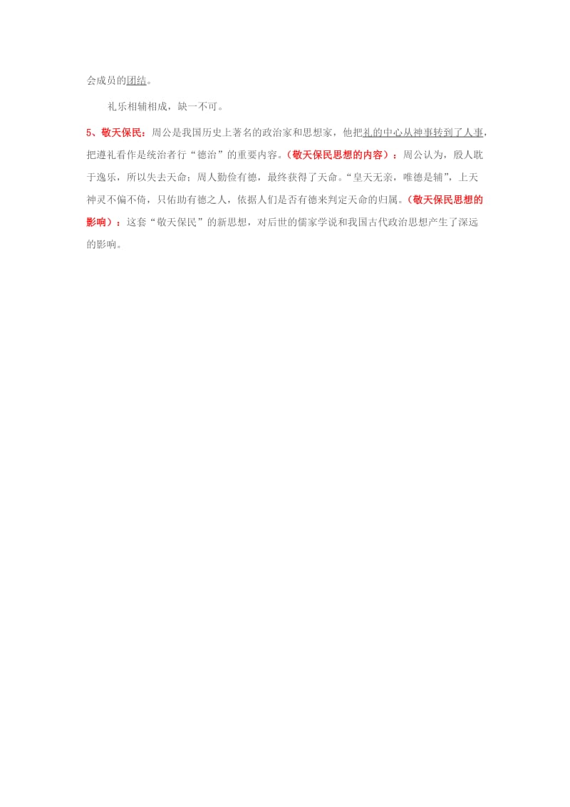 2019-2020年华师大版历史第二册《封邦建国与礼乐文化》word教案1.doc_第2页