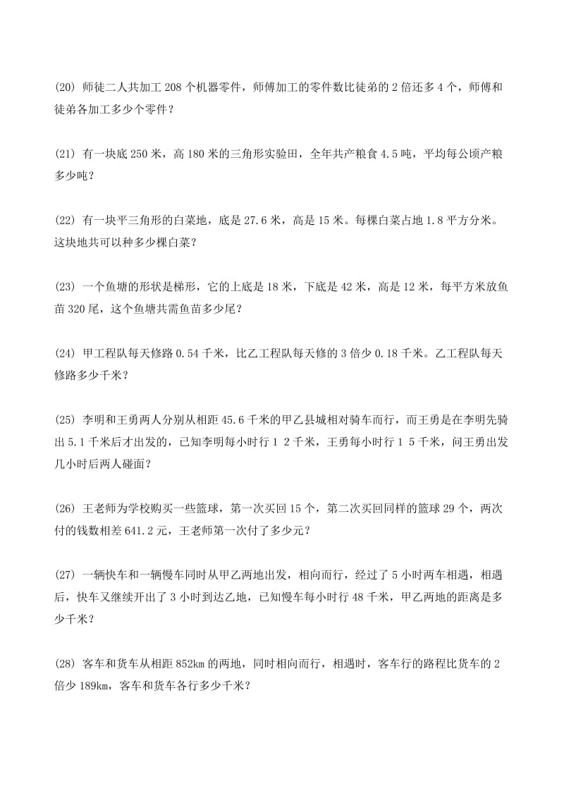 2019年西师版数学五年级上册应用题专项练习.doc_第3页