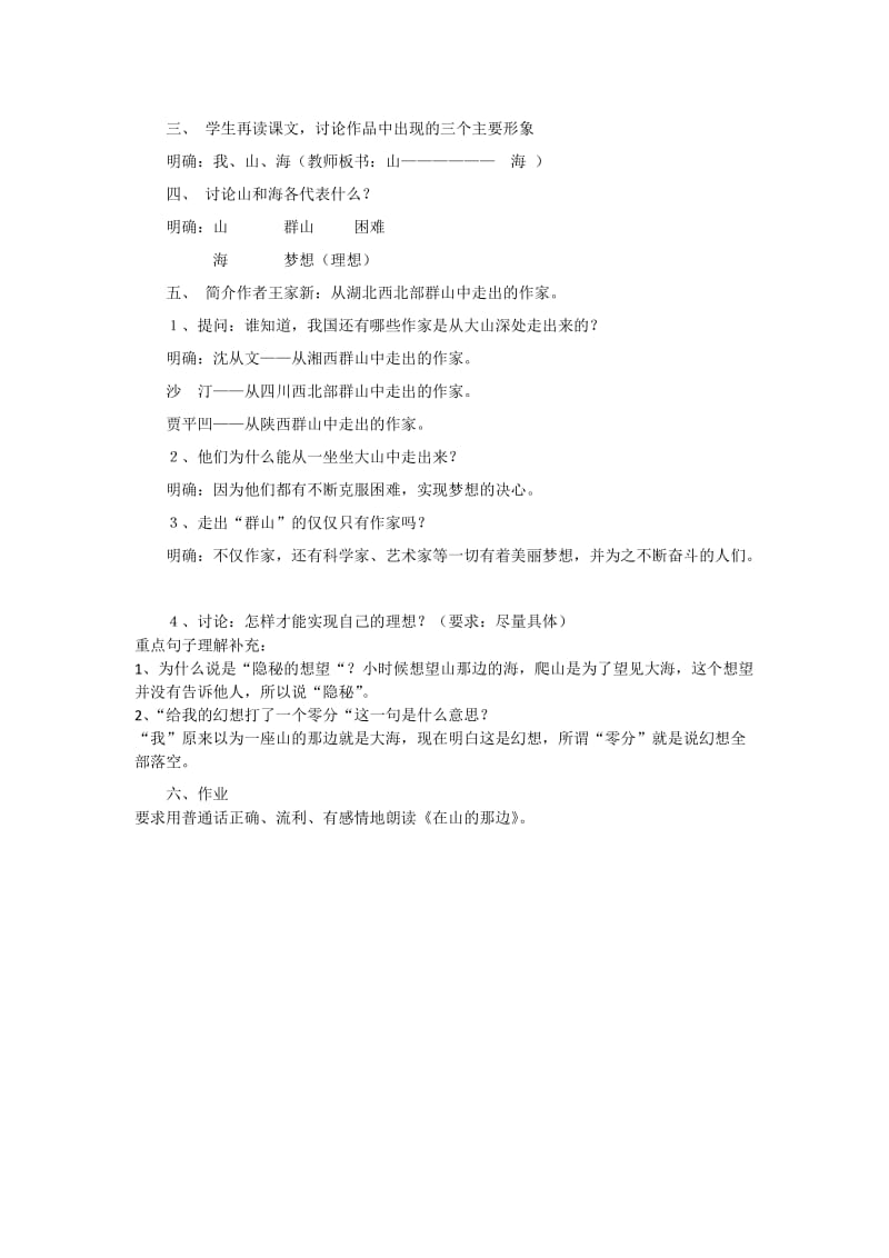 2019年六年级语文上册 3 在山的那边教案 鲁教版五四制.doc_第2页