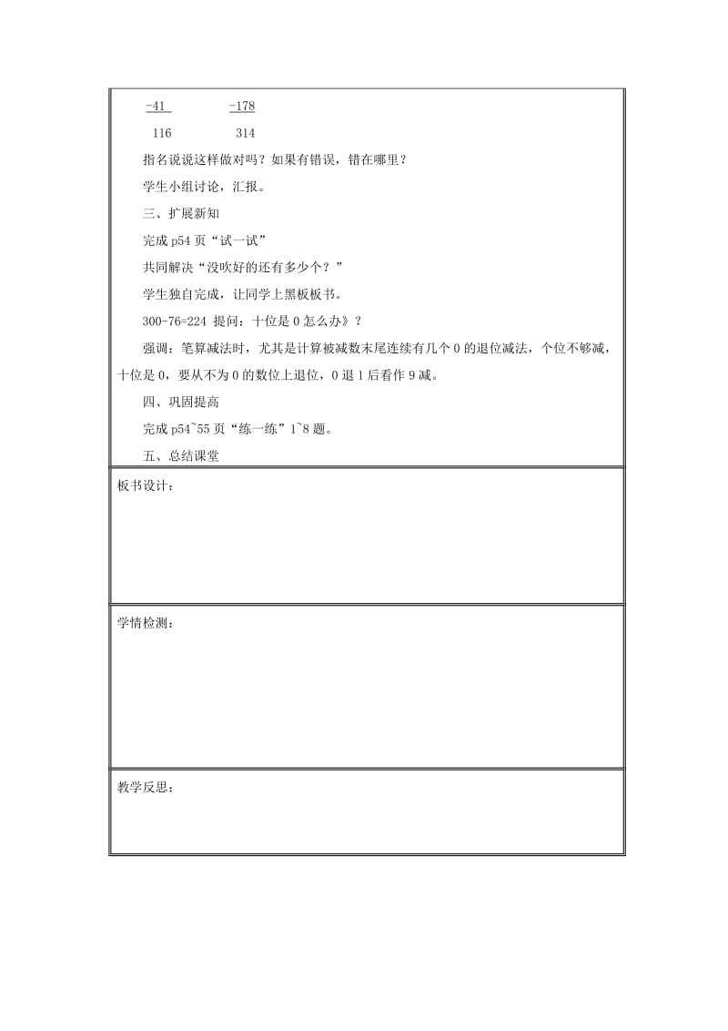 2019年(春)二年级数学下册《小蝌蚪的成长》教学设计 北师大版.doc_第2页