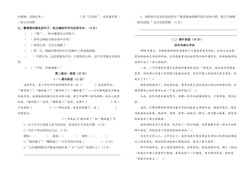 2019年第一学期期末检测五年级语文试题.doc_第2页