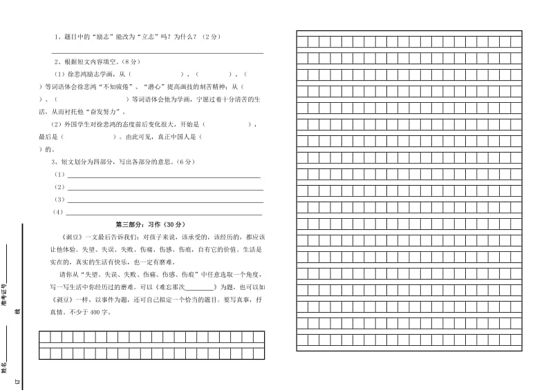 2019年第一学期期末检测五年级语文试题.doc_第3页