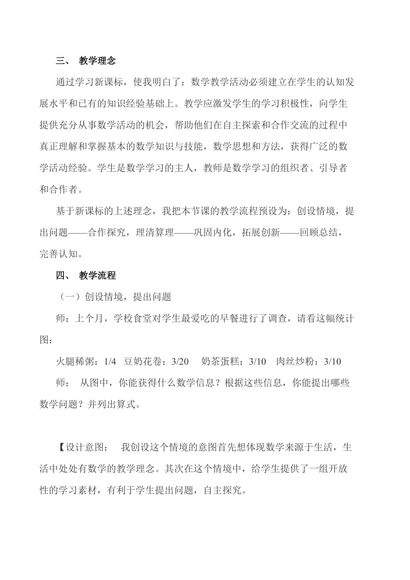 2019年苏教版五年级数学下分数加减法说课稿.doc_第2页