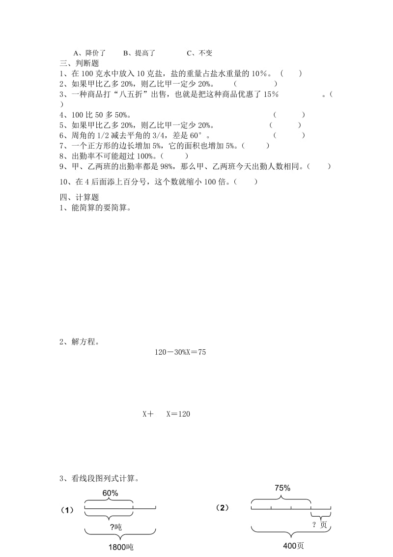 2019年北师大版小学六年级数学上册第二章百分数应用练习题.doc_第2页