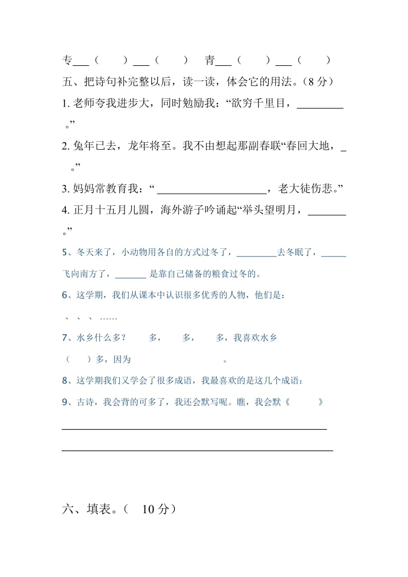 2019年苏教版二年级上册语文期末试卷.doc_第2页