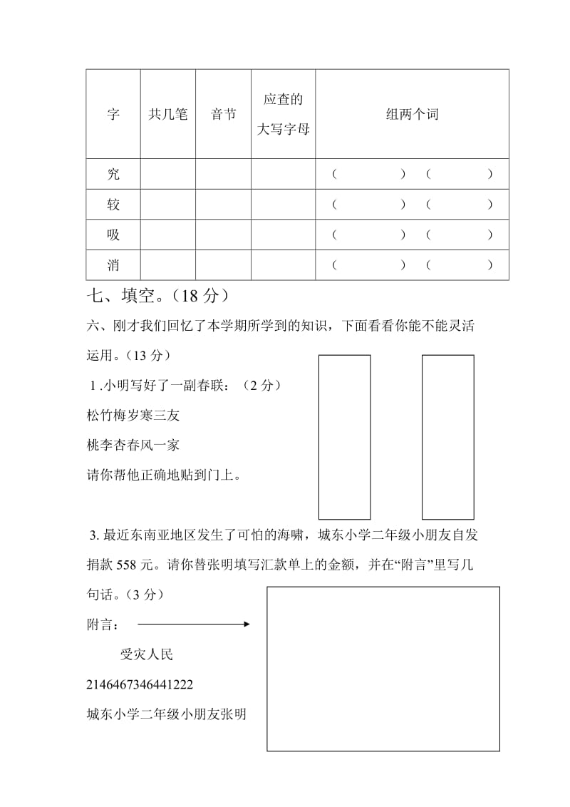 2019年苏教版二年级上册语文期末试卷.doc_第3页