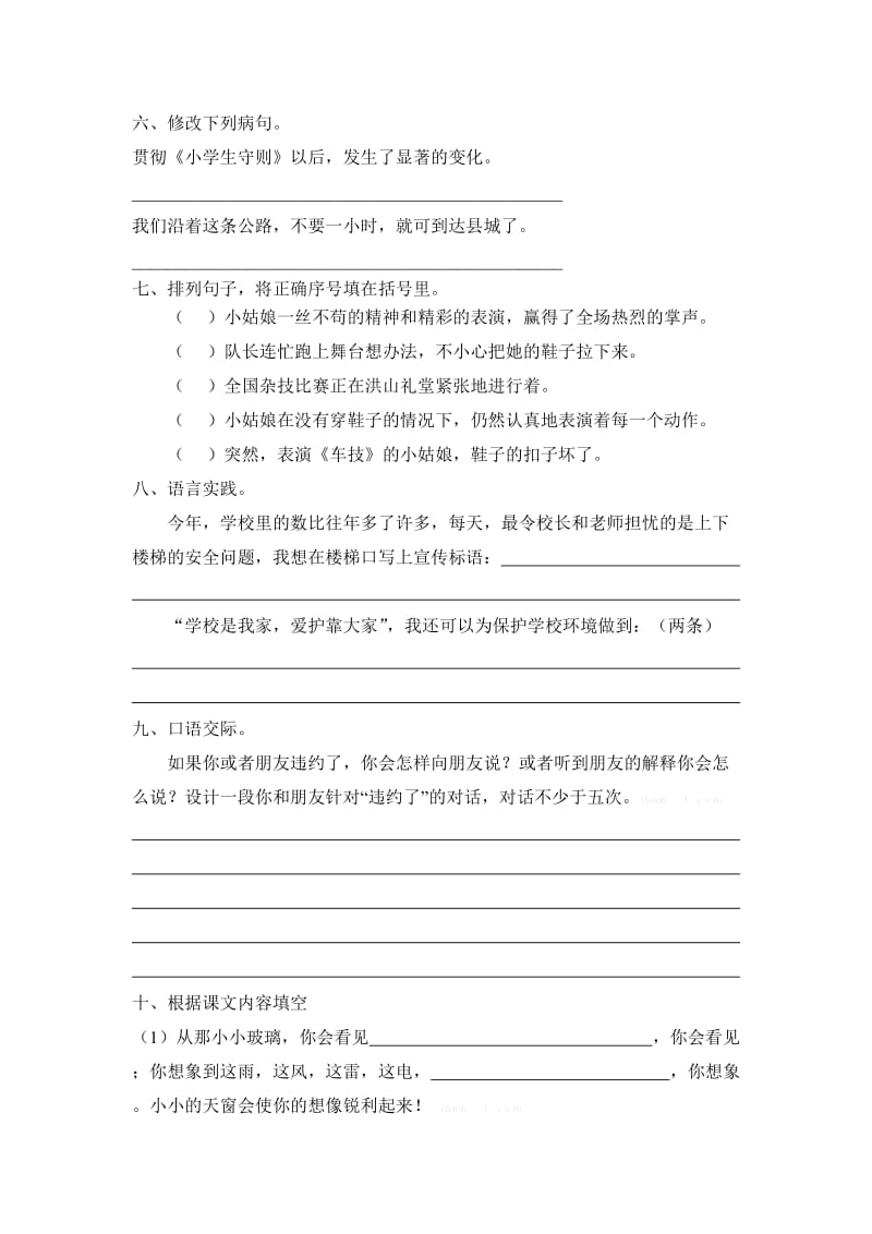 2019年西师版六年级语文下册第五单元测试题 (I).doc_第2页