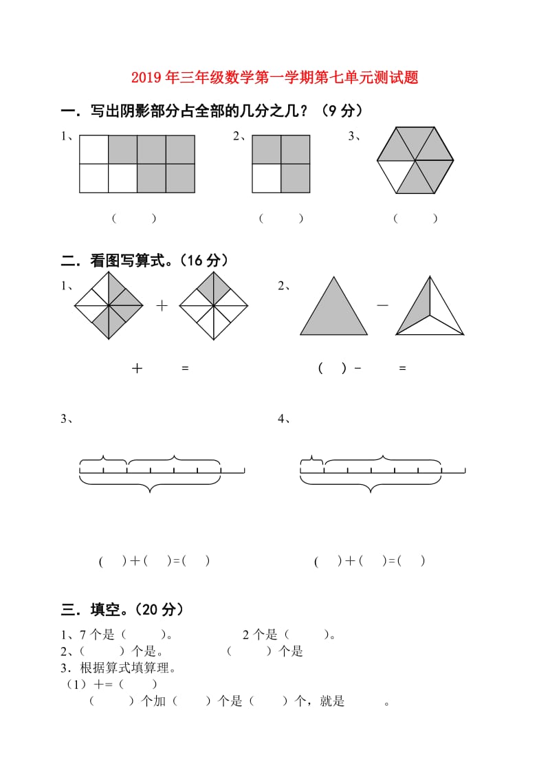 2019年三年级数学第一学期第七单元测试题.doc_第1页