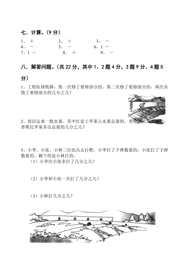 2019年三年级数学第一学期第七单元测试题.doc_第3页