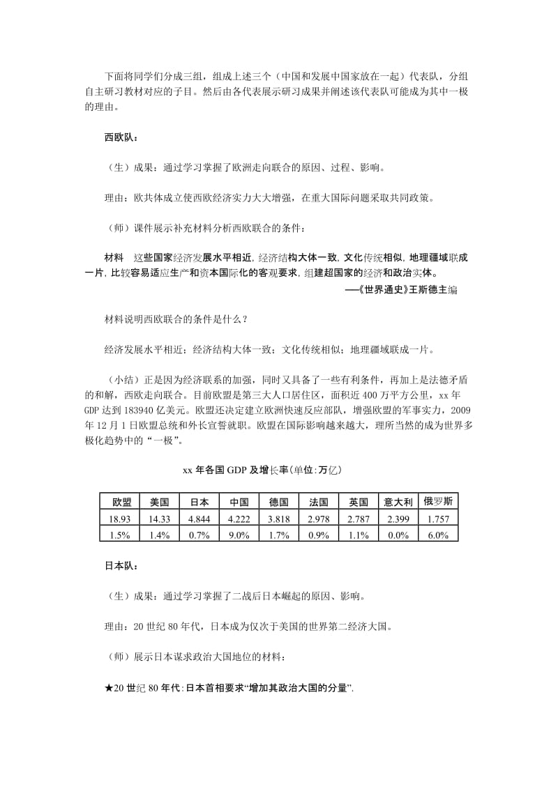 2019-2020年人教版历史必修1《世界多极化趋势的出现》word教案1.doc_第2页