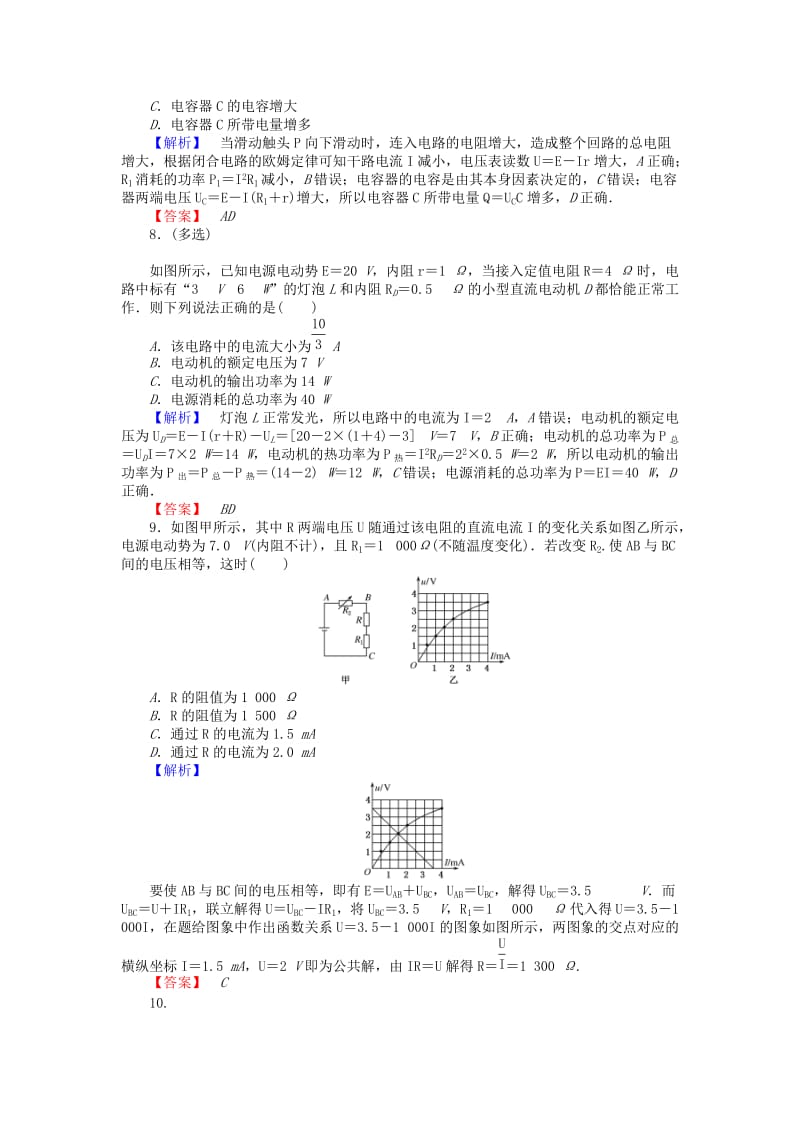 2019-2020年高三物理一轮总复习第7章《恒定电流》2电路的基本规律和应用课时作业新人教版.doc_第3页