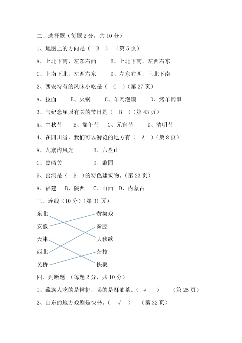 2019年四年级品德与社会下册试题.doc_第2页