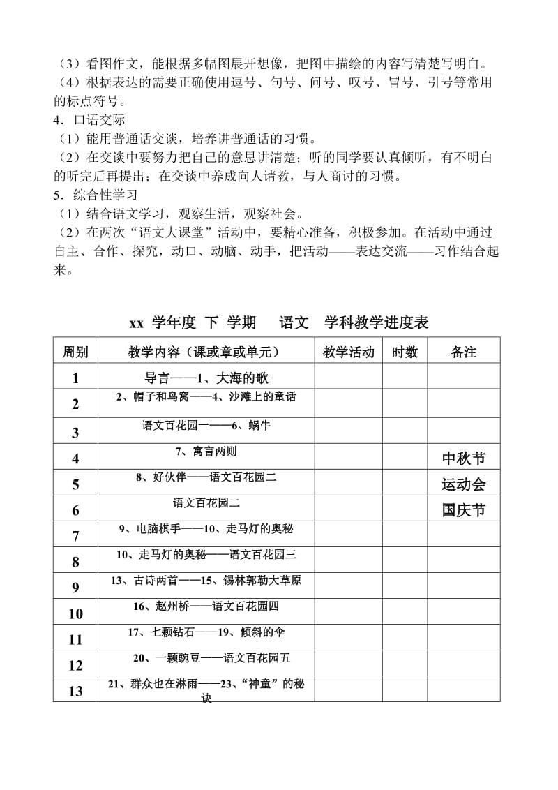 2019年三年级上册教案全册教学反思.doc_第2页